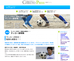 サッカーが好き！勉強も頑張る！！サッカー部特集
