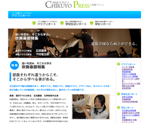 違いを認め、そこから学ぶ！！吹奏楽部特集